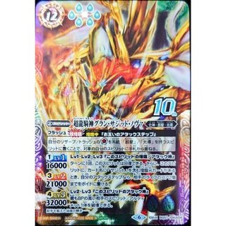 バトスピ 超龍騎神グラン・サジット・ノヴァ 初期版 3枚 グラン