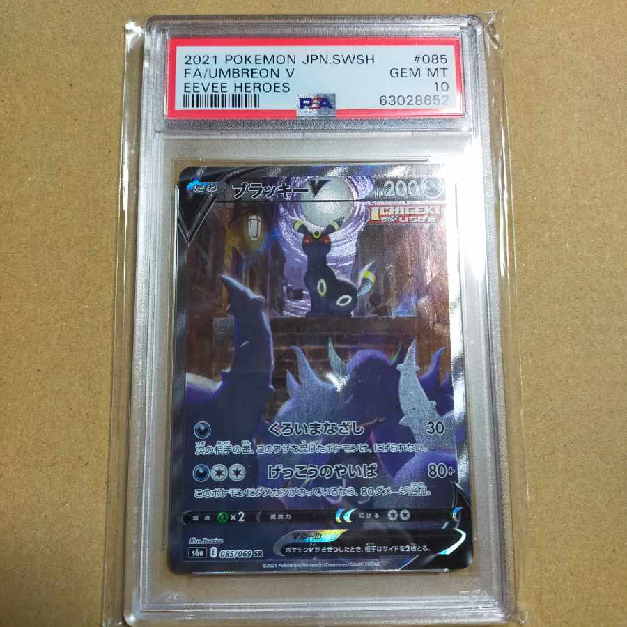 PSA10】ブラッキーV SA psa10 ポケモンカード ブラッキーV SA PSA10
