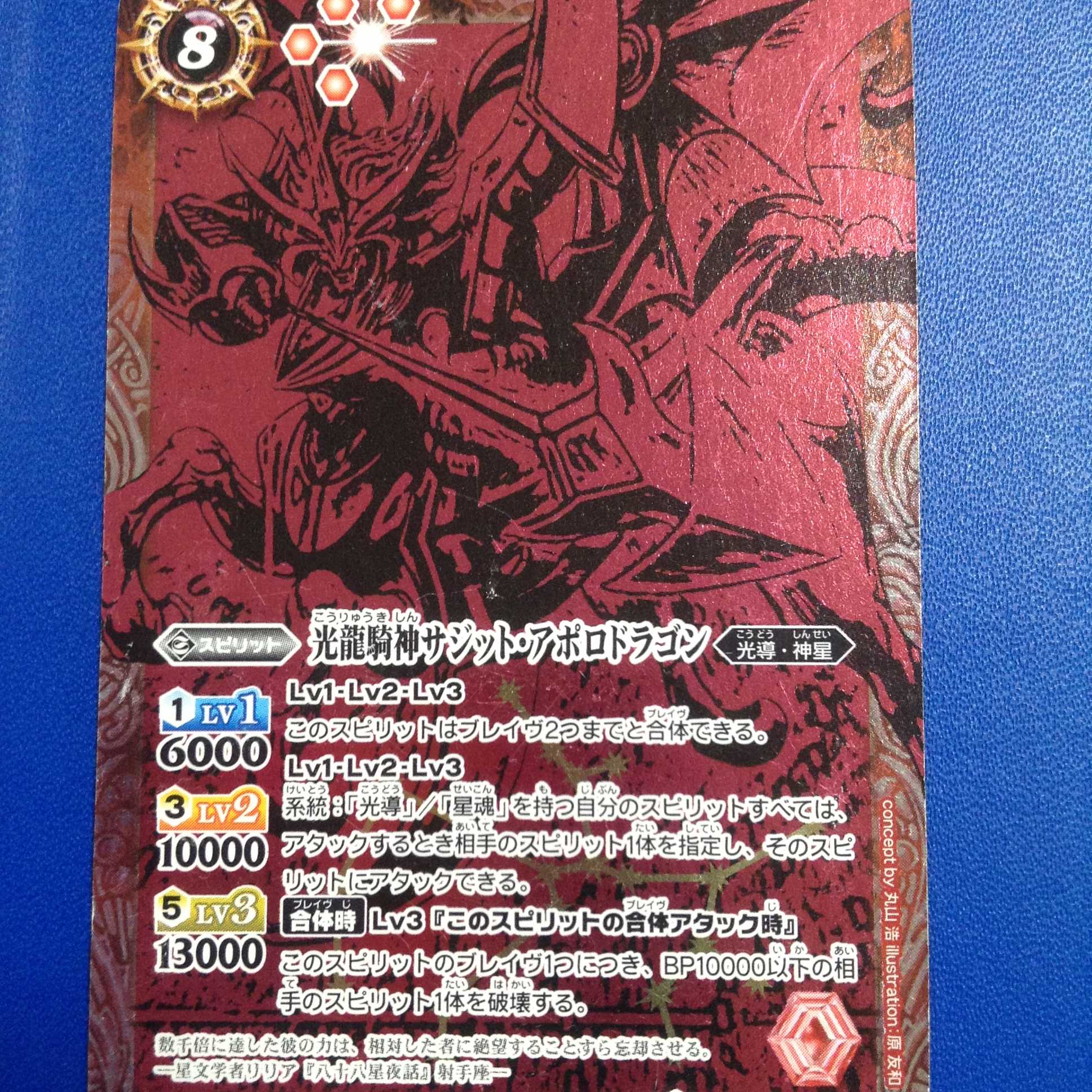 光龍騎神サジット・アポロドラゴン 1枚の通販 try（1261199149） | magi