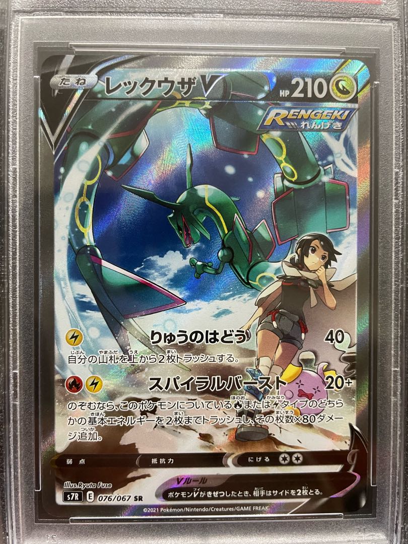 レックウザv sa psa10 【公式通販】