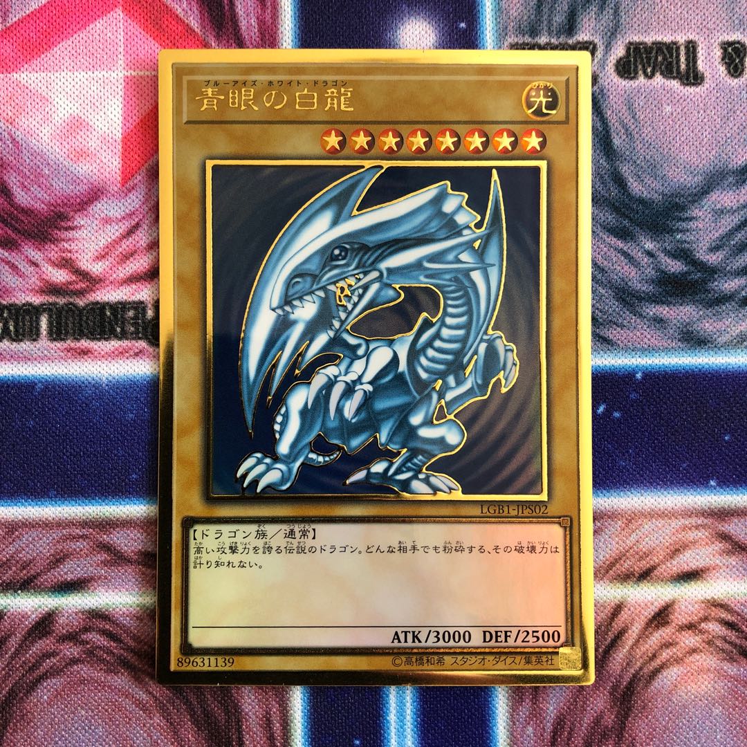 遊戯王 青眼の白龍 (プレミアムゴールドレア) 青眼の白龍 プレミアム