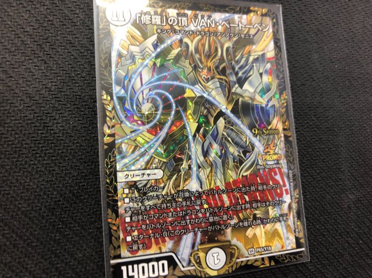 修羅」の頂 VAN・ベートーベン csプロモ