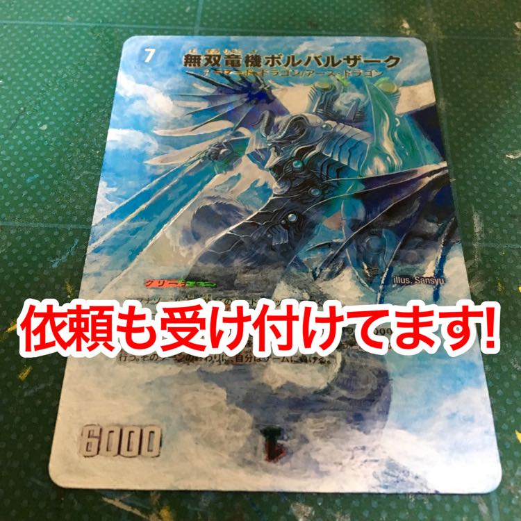 鑑定書なし】デュエマ 無双竜機ボルバルザーク ARS8 ボルバルザーク