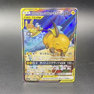 ライチュウアローラライチュウ057/054・ソルガレオルナアーラ070/049