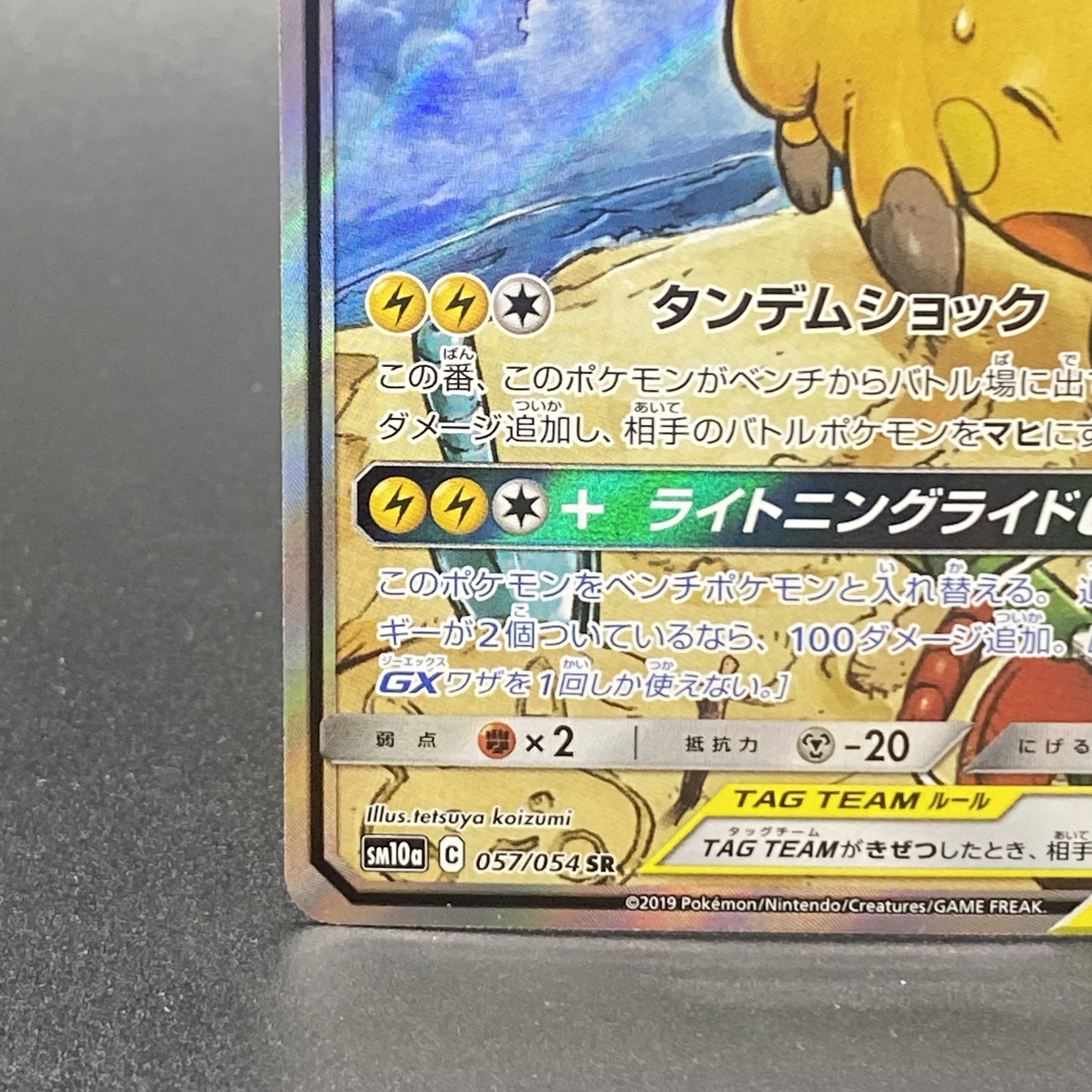 ライチュウアローラライチュウ057/054・ソルガレオルナアーラ070/049