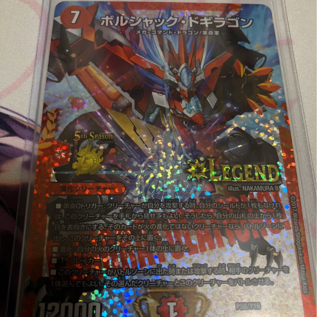 ボルシャックドギラゴン 真久間メガ プロモ 4枚 ボルシャック