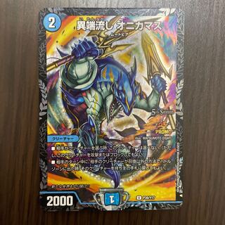 翌日追跡発送 異端流しオニカマス csプロモ 翌日追跡発送 異端流し