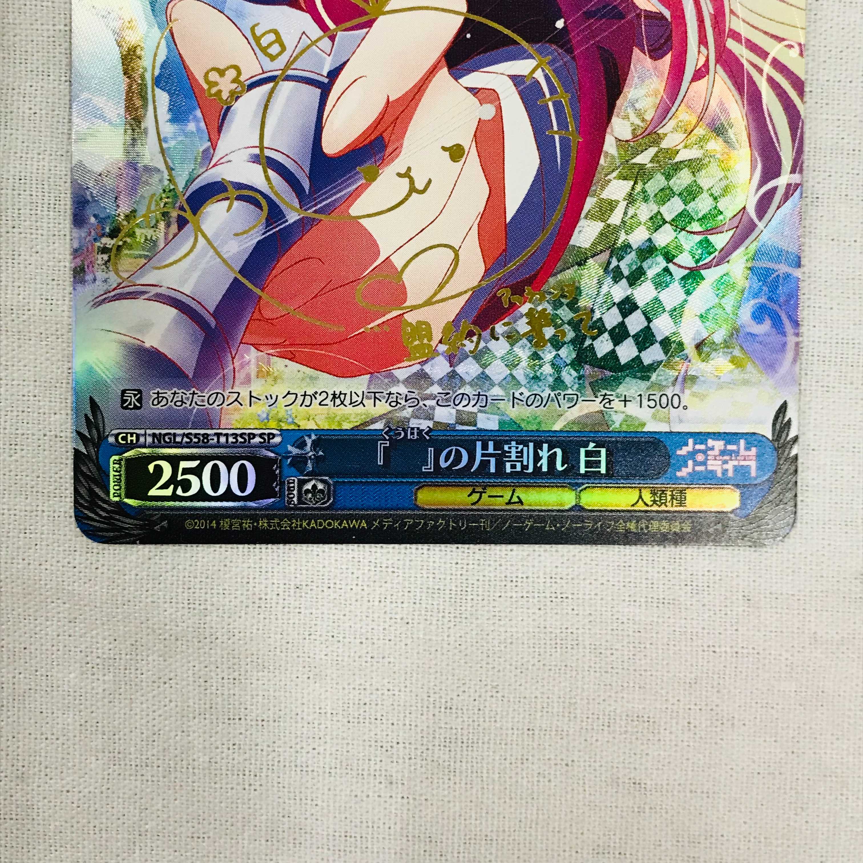 の片割れ白SP ヴァイス