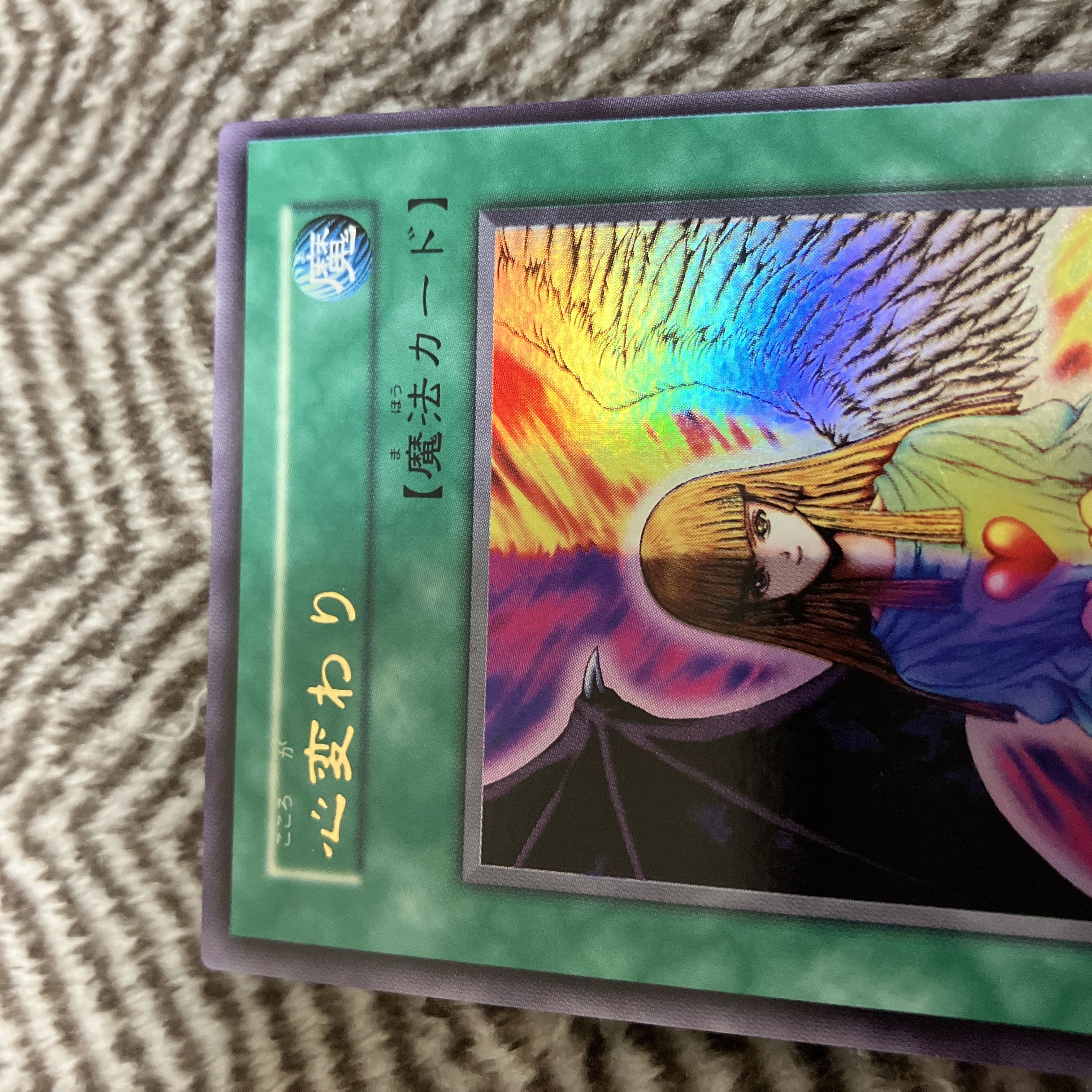 遊戯王 初期 vol.5 心変わり パラレル レア 管理S1398 遊戯王 心変わり