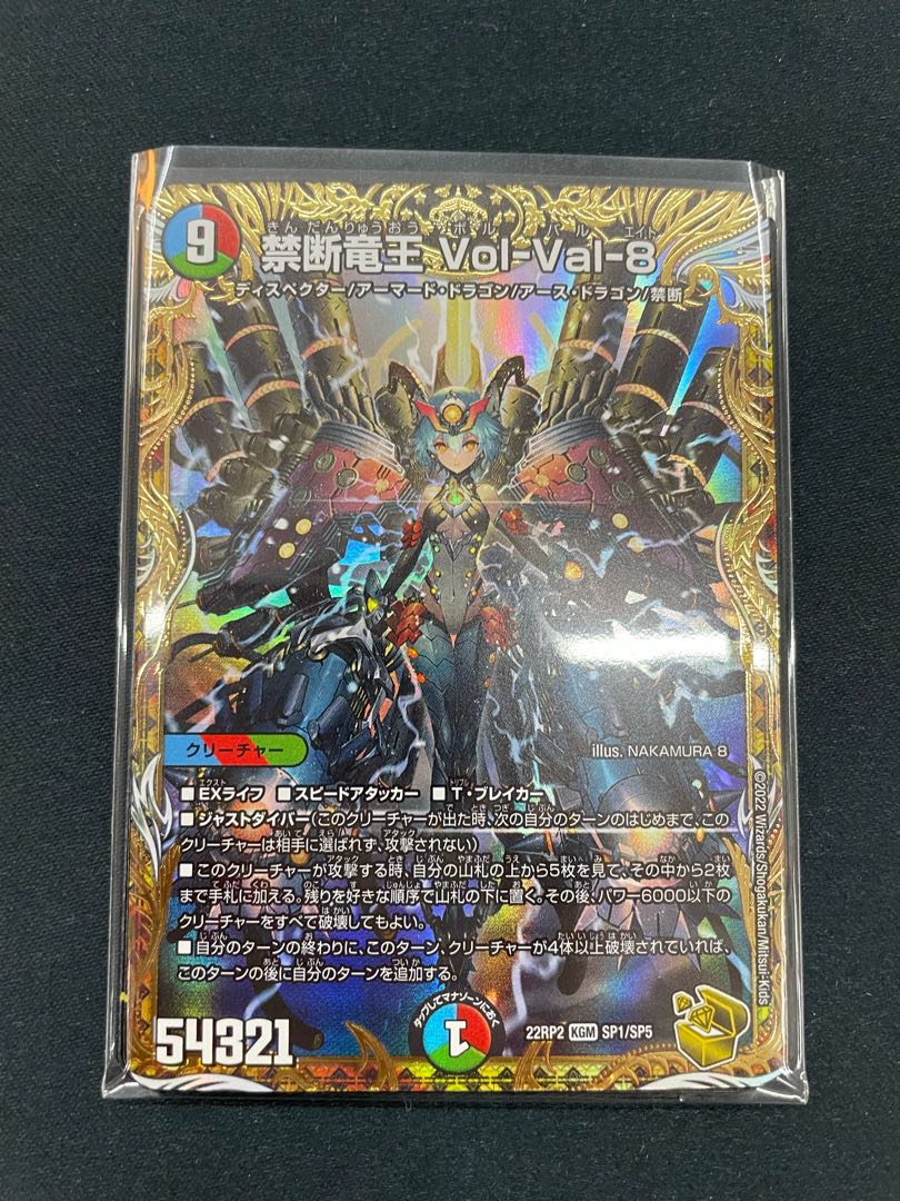禁断竜王 Vol-Val-8 #SP1 金トレジャー PSA10 禁断竜王 ボルバル8 金