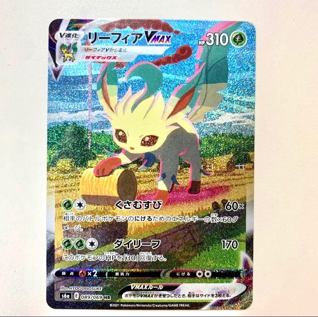 PSA10】 リーフィアVmax HR SA PSA10】リーフィアVMAX HR SA(089/069