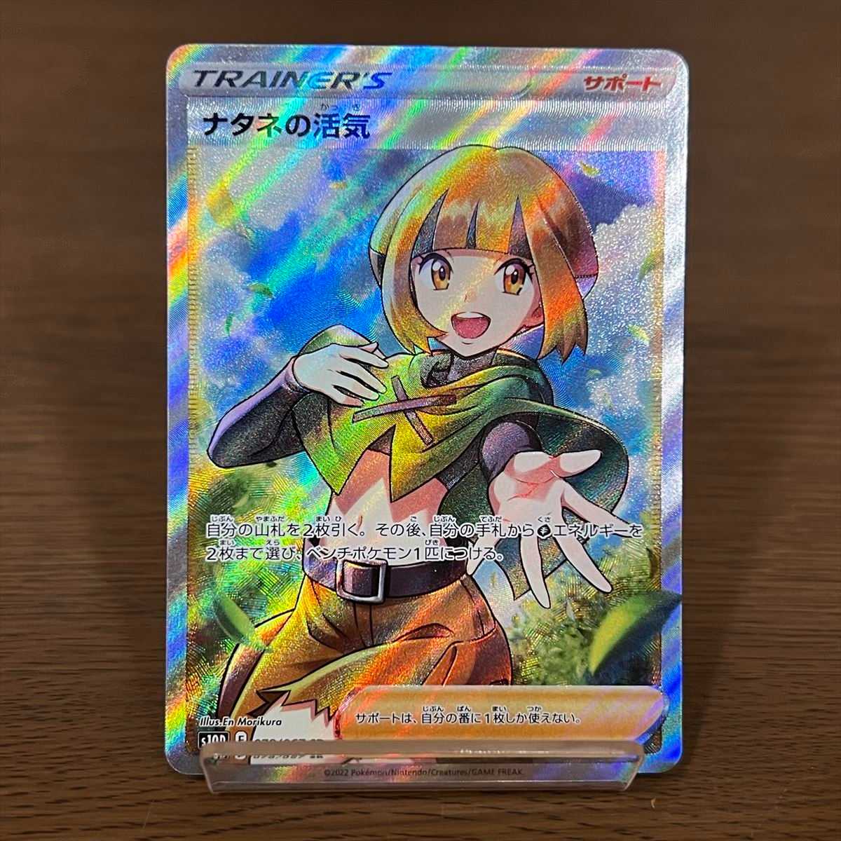 ナタネの活気sr PSA10】ナタネの活気 SR PSA10】 ナタネの活気 sr