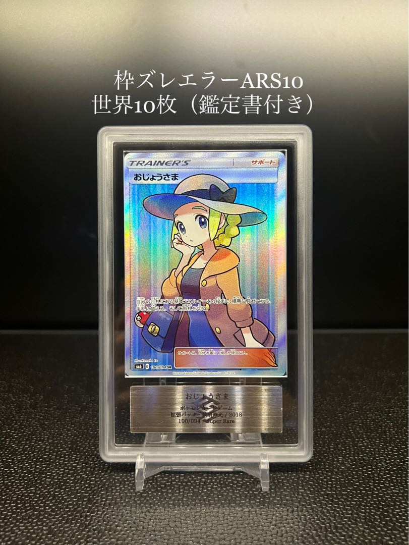 ポケモン エラーカード シュシュプ 英語版 CGC10点 ポケモン