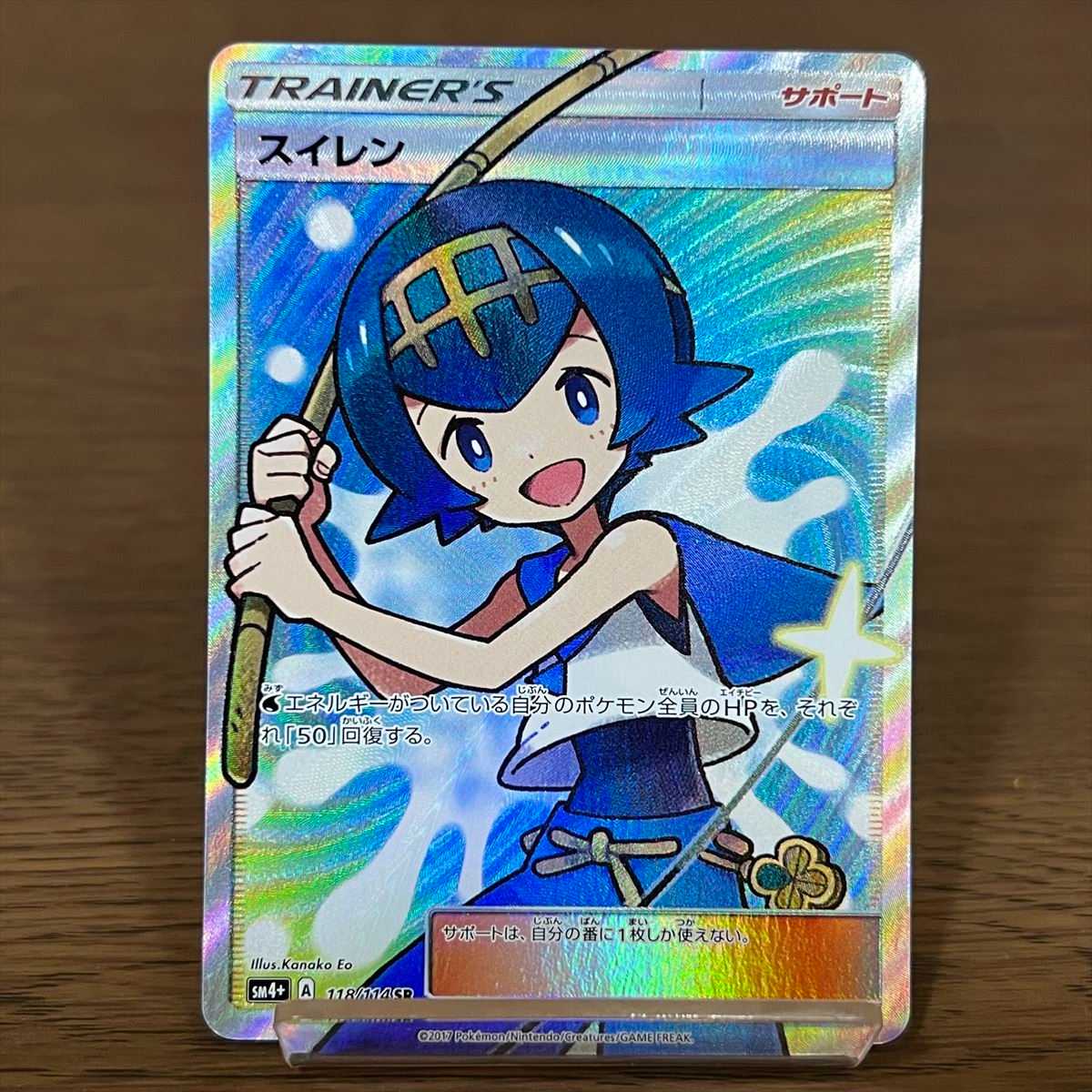 ポケモンカード スイレン sr スイレン SR 118/114 SM4+ ポケモンカード