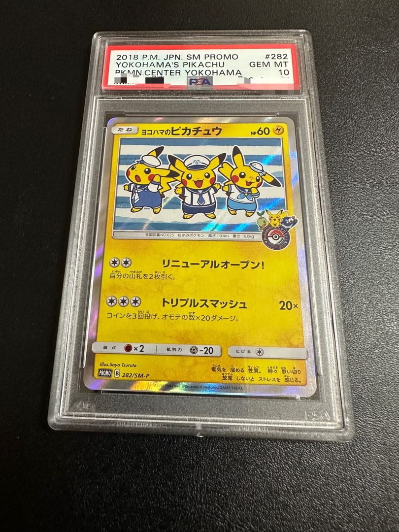 ヨコハマのピカチュウ PSA10 ポケモンセンターヨコハマ PROMO PSA10