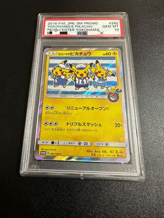 ヨコハマのピカチュウpsa10