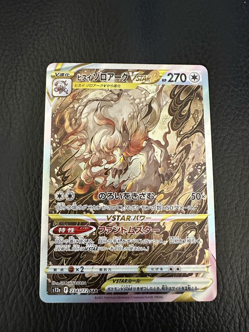 psa10 連番 ヒスイゾロアークVSTAR SAR[s12a 購入 234/172] psa10 連番