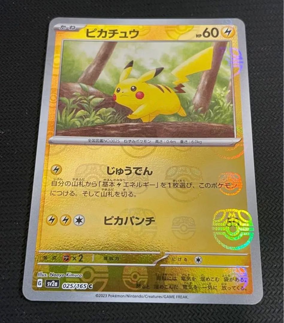 ポケモンカード ピカチュウ マスターボールミラー ピカチュウ:マスター