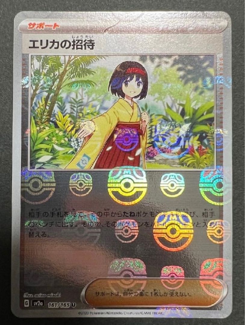 エリカの招待 マスターボール ミラー ポケモンカード151 マスター