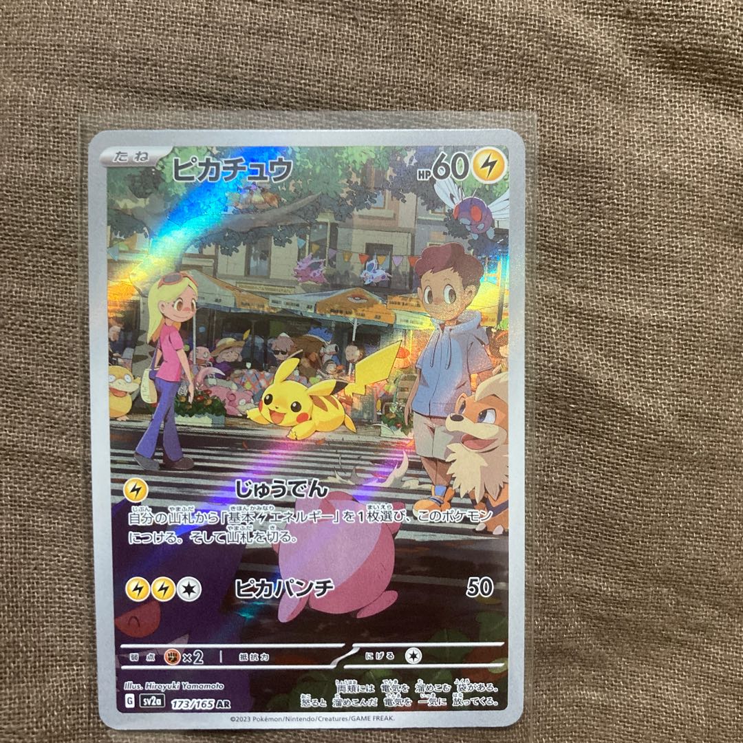 PSA10】ピカチュウ AR アートレア 151 ポケモンカード ポケカ 連番