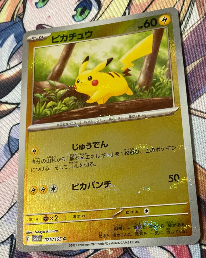 中国 151 ピカチュウ 金色 シークレット ポケカ】「ピカチュウ AR」が2