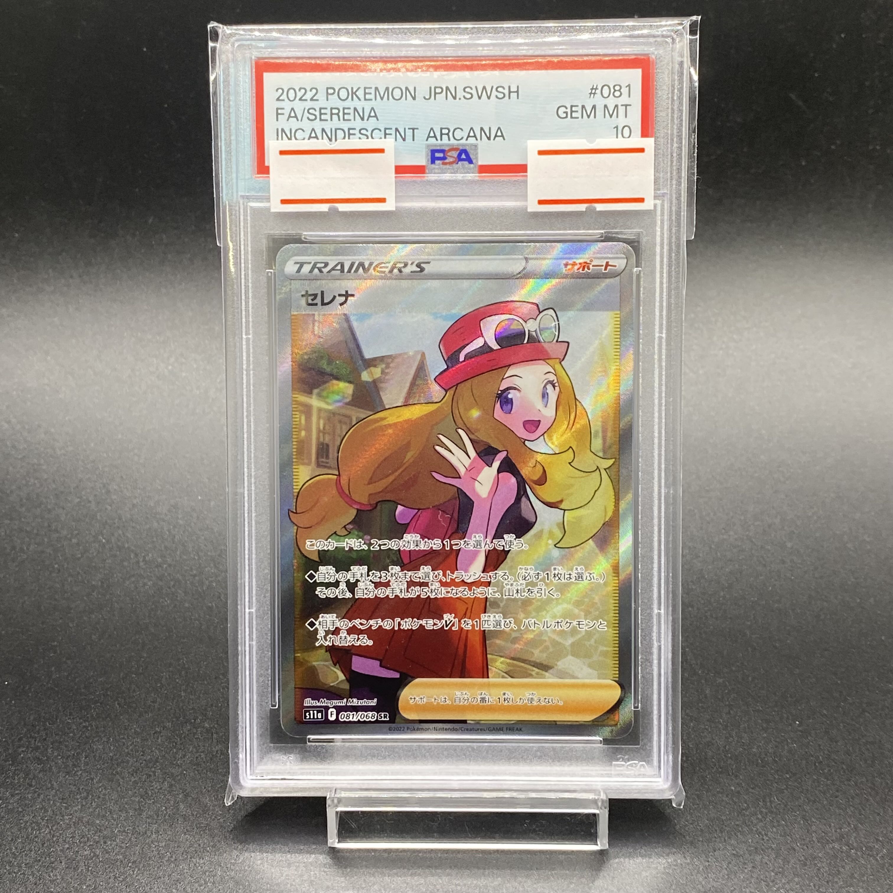 セレナ SR 【PSA10】 セレナsr psa10