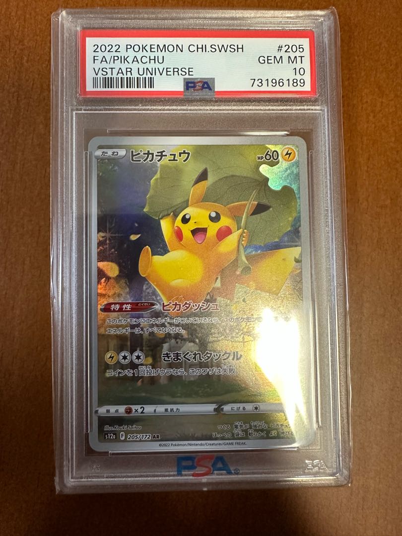 PSA10 ピカチュウ AR ポケモンカード PSA10】ピカチュウ (AR) {205/172