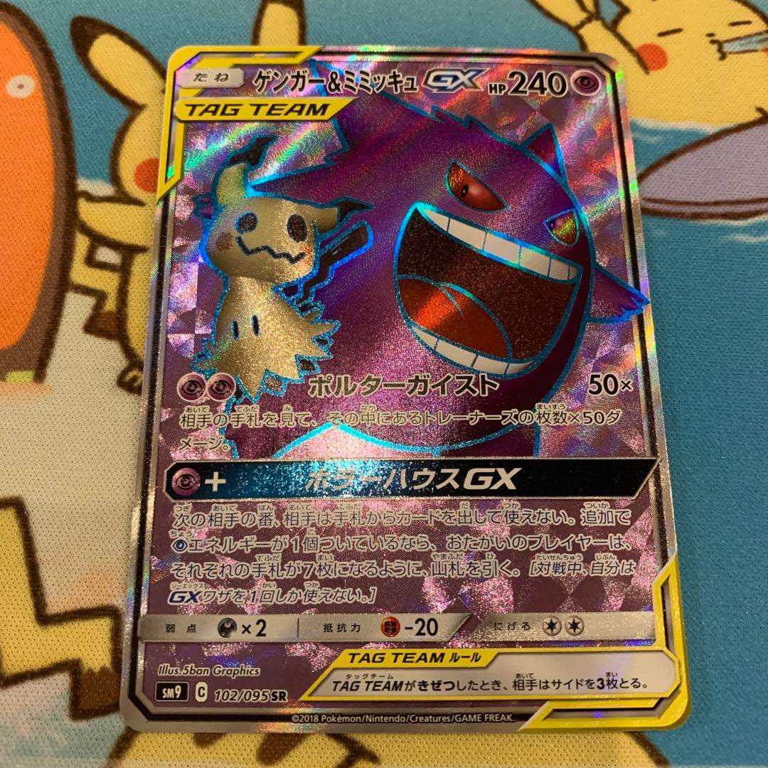 ARS10】ゲンガー＆ミミッキュGX sr 鑑定書付 ゲンガー＆ミミッキュGX