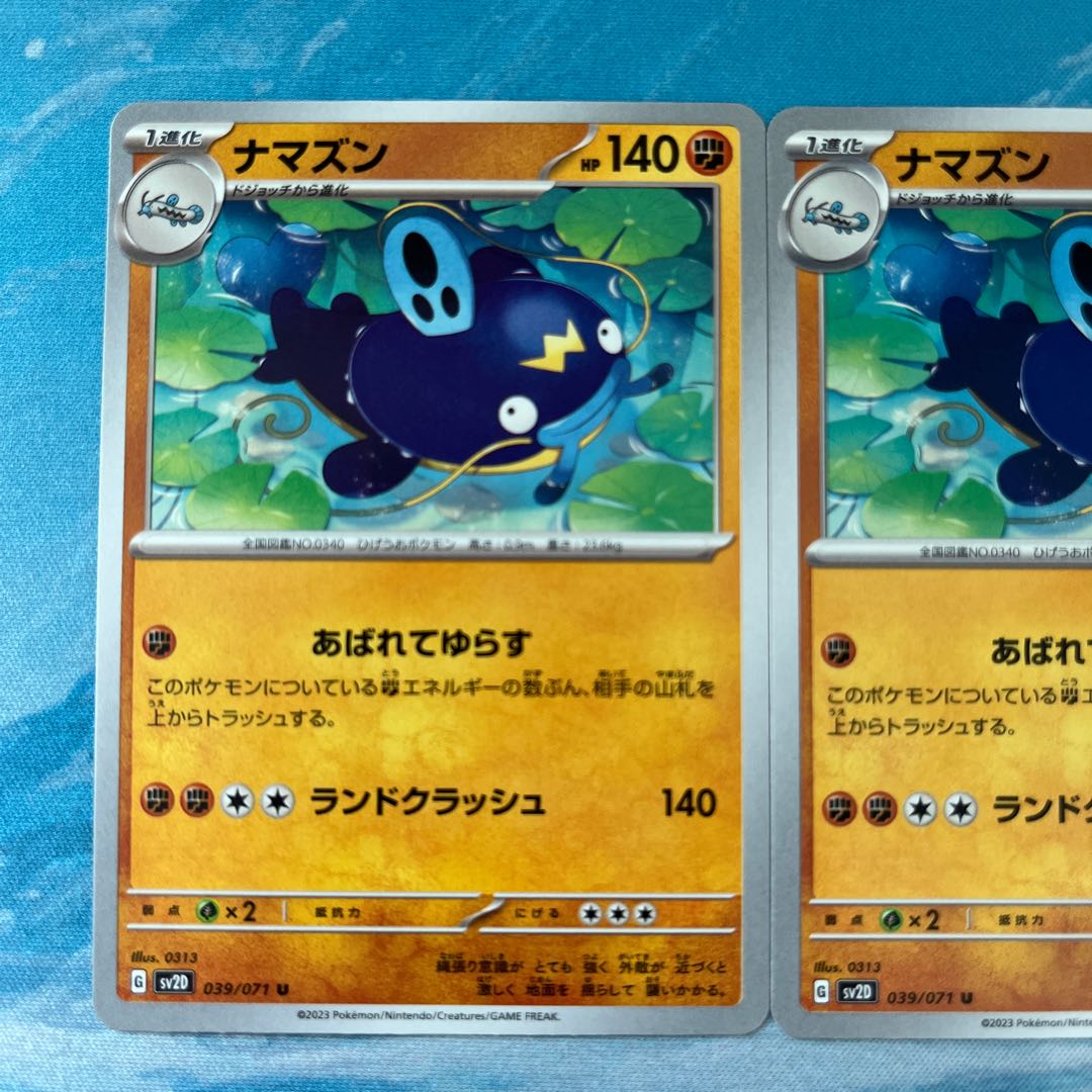 ポケカ 2枚 ナマズン 2枚の通販 こば屋（979652537） | magi