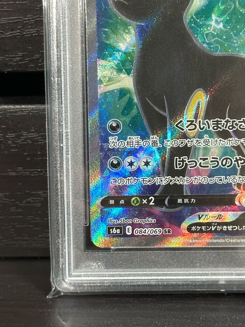 ポケモンカード ブラッキーV SR PSA10 1枚の通販 フランドール