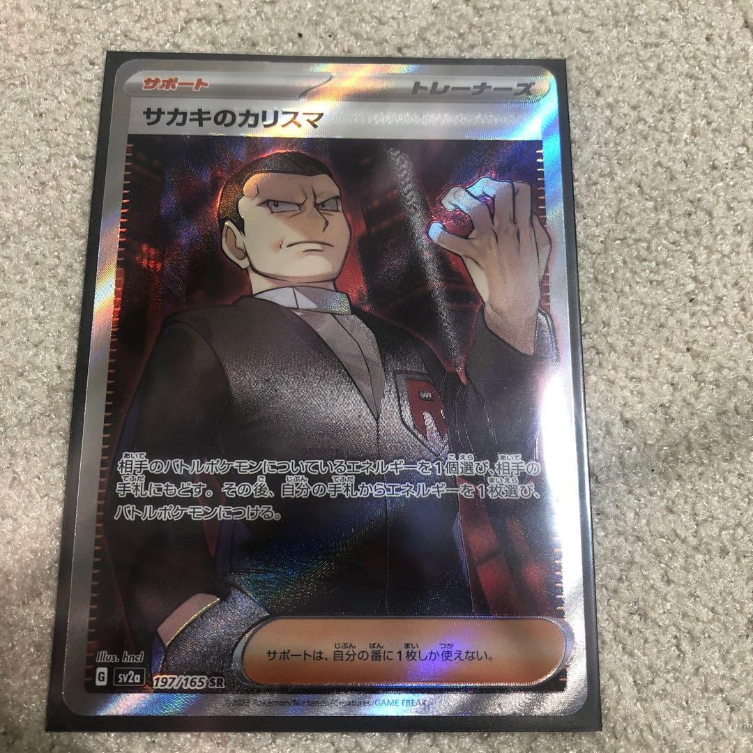 サカキのカリスマ SR 197/165 1枚の通販 1614649728（1471733998） | magi