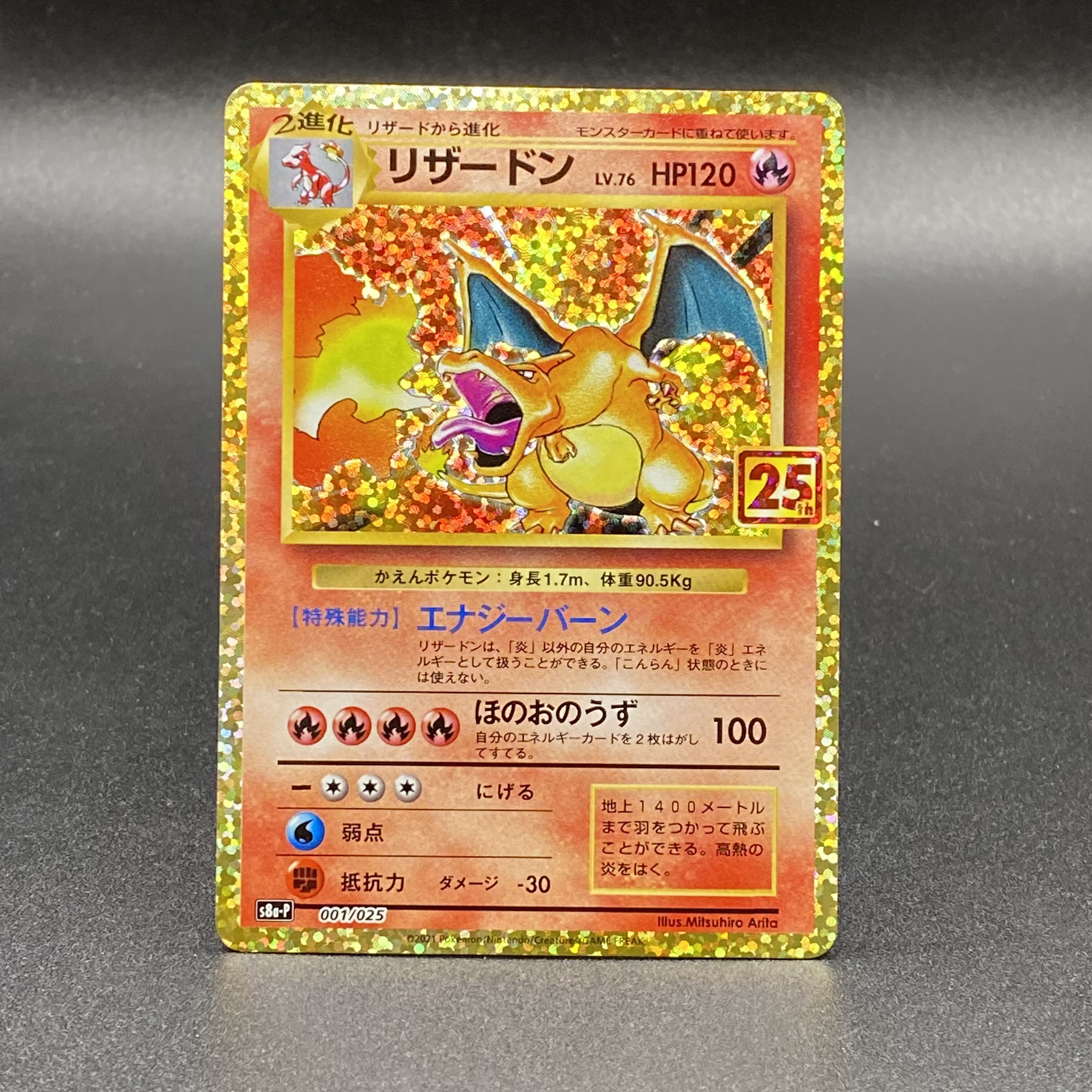 2021 ポケモンカード リザードン 25周年記念 ポケカ】リザードン25thの