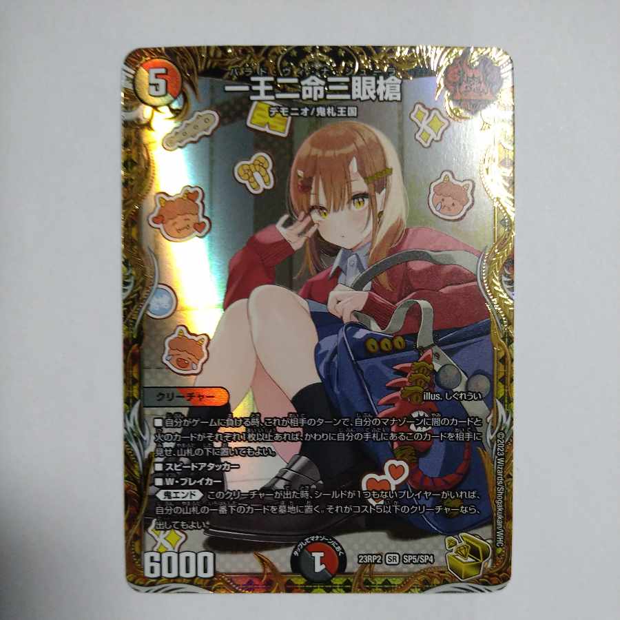 一王二命三眼槍 バラドヴィナシューラ 金トレジャー