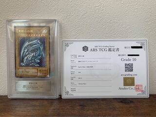 ARS10】青眼の白龍 レリーフ ARS鑑定 鑑定書 20th PSA 1枚の通販