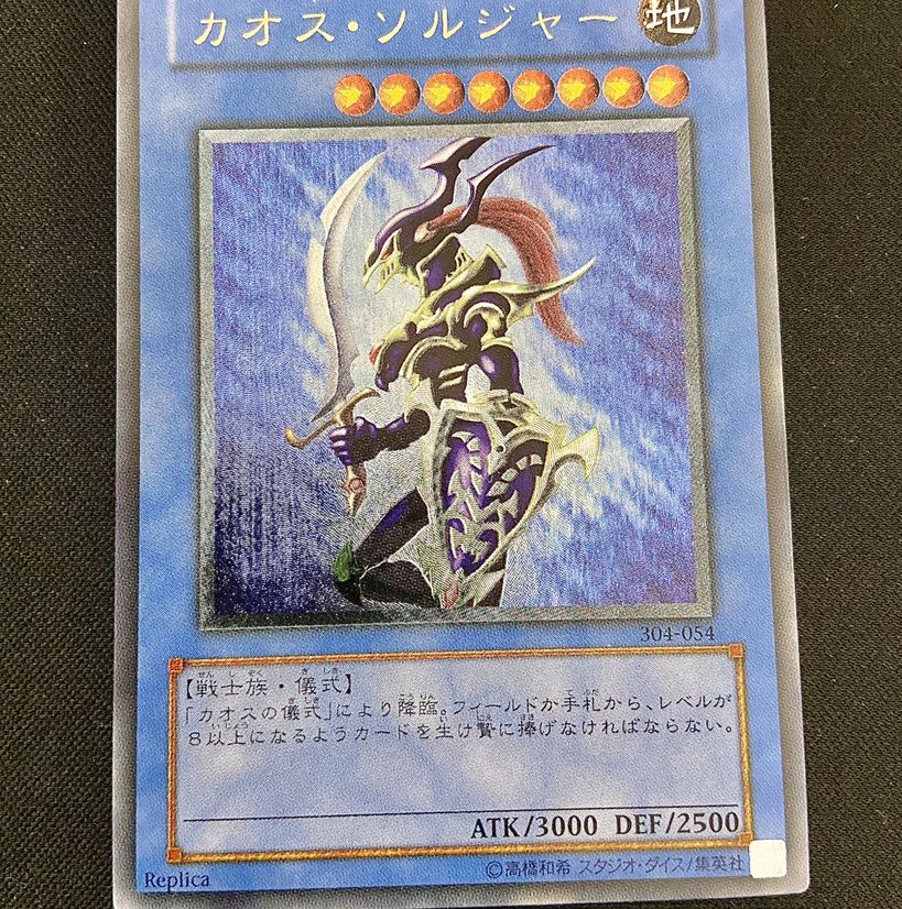 遊戯王 カオス ソルジャー 開闢の使者 レリーフ アルティメット YUGIOH