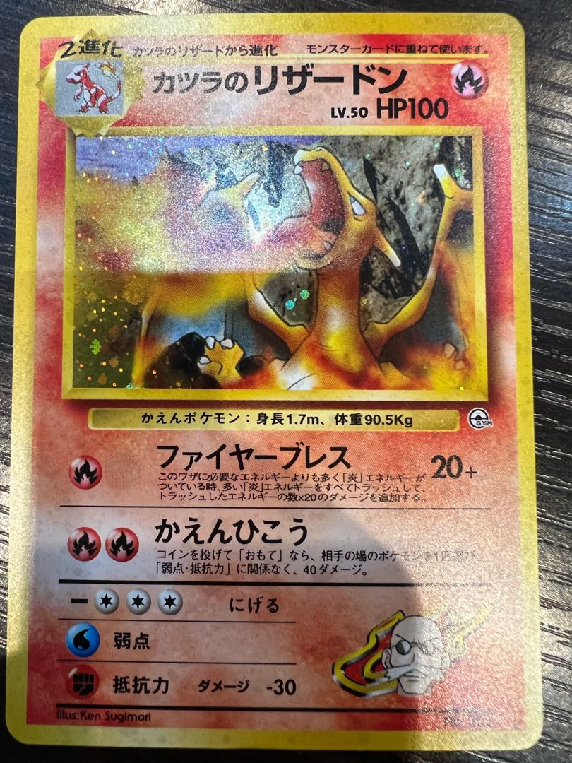 ポケモンカード 旧裏 ヒトカゲ3種、リザード2種、リザードン（キラ