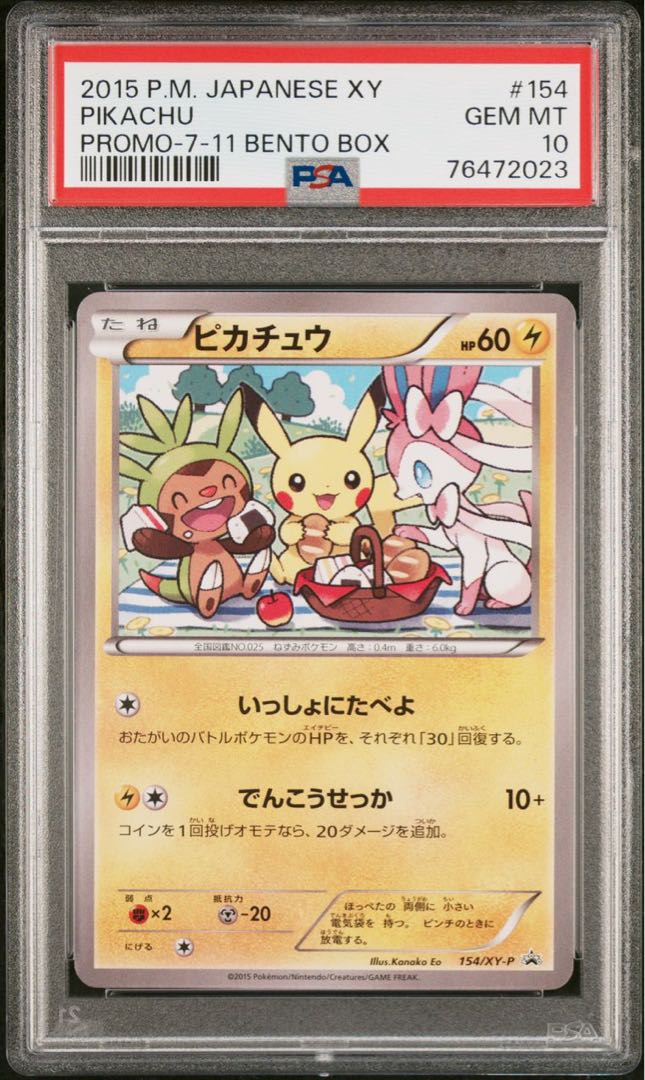 ピカチュウ いっしょにたべよ ピカチュウ いっしょにたべよ 154/XY-P