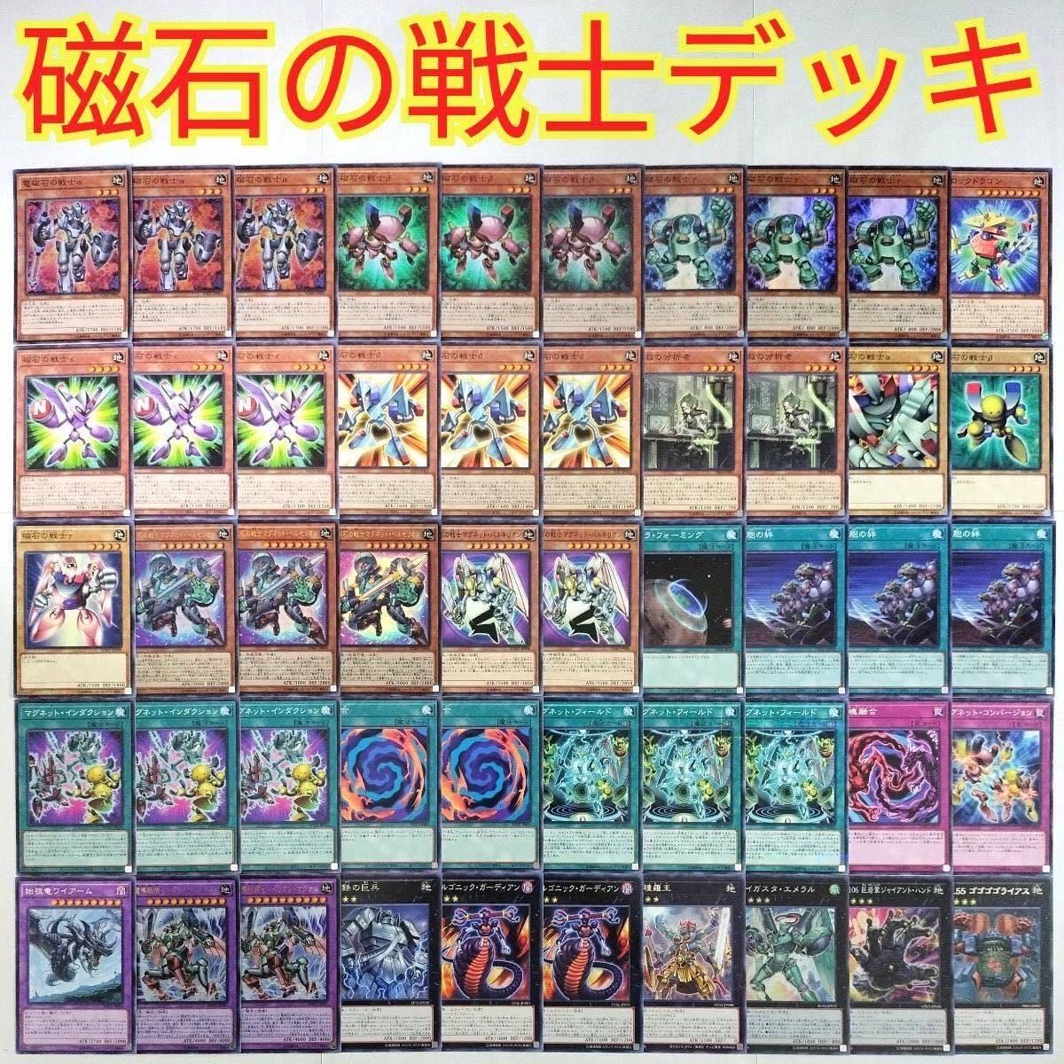 本格構築 磁石の戦士デッキ リニアマグナム デューテリオン 電磁石の
