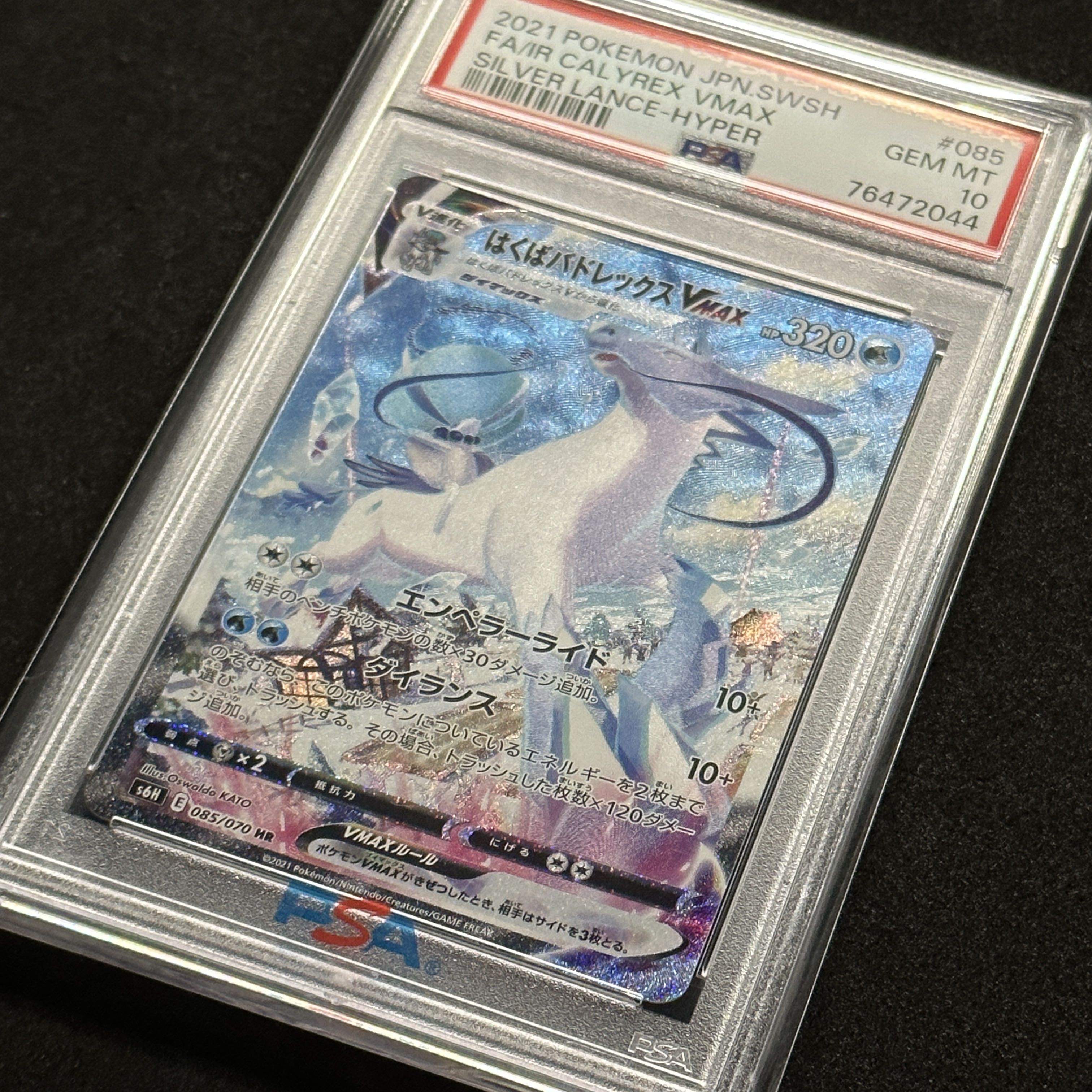 はくばバドレックスVMAX HR PSA10 S6H 白銀のランス Amazon.co.jp