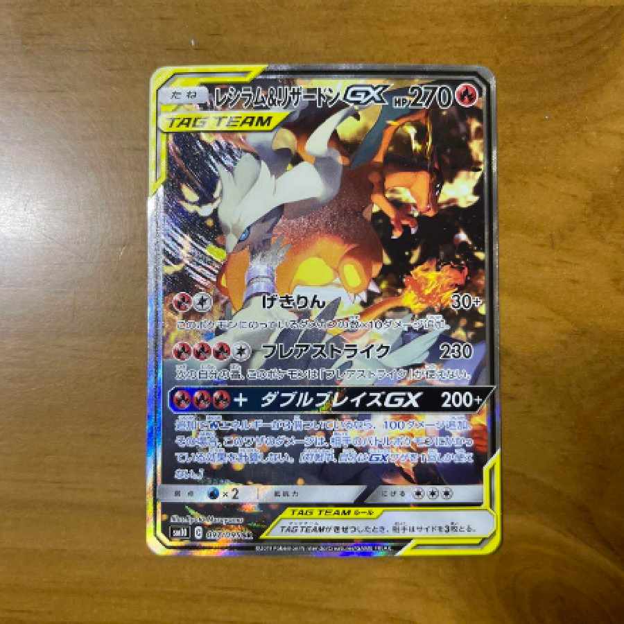ポケモンカード レシラム&リザードンGX sa PSA10 レシラム&リザードン