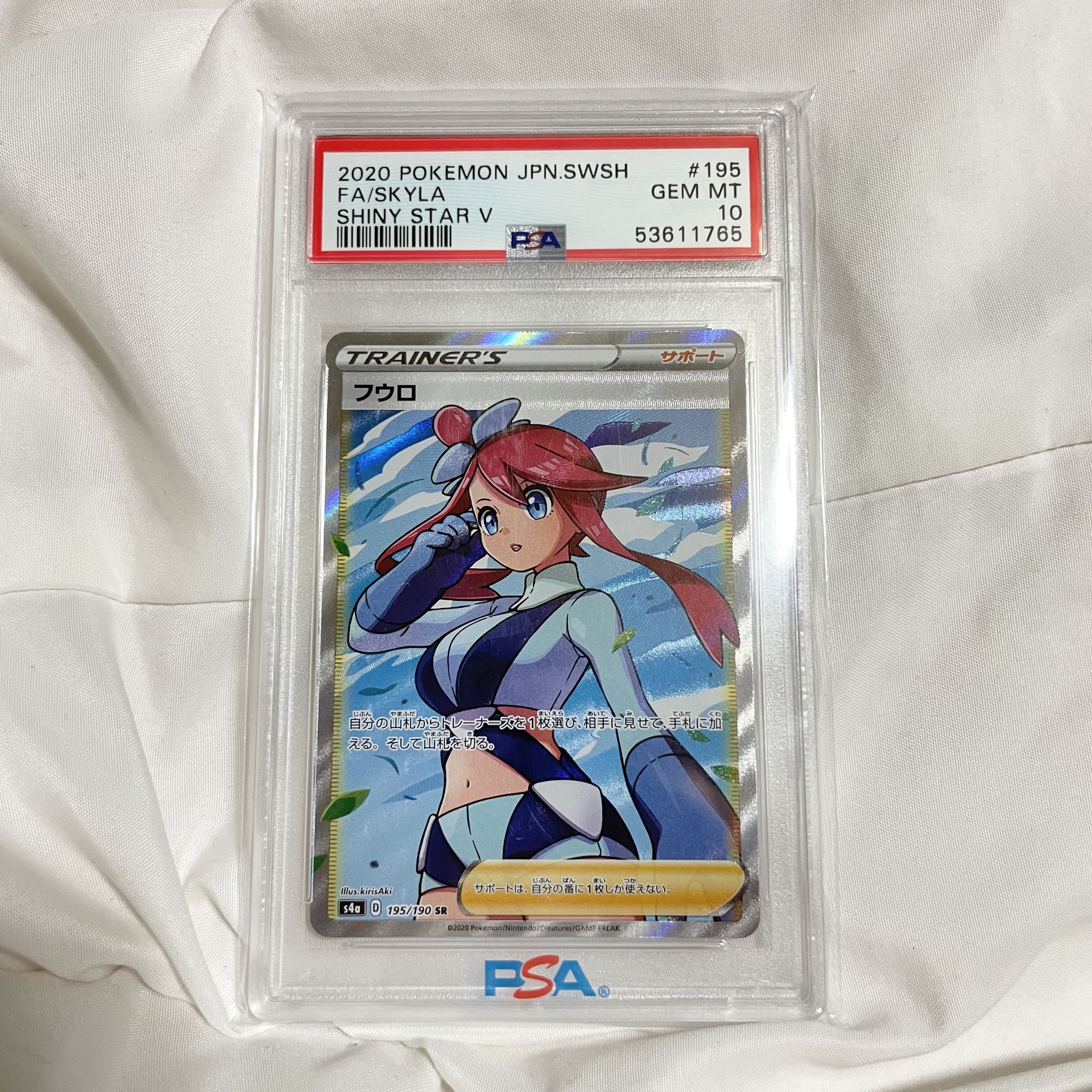 PSA10】フウロ SR 195/190 1枚 (Used) （720506688）| magi -TCG