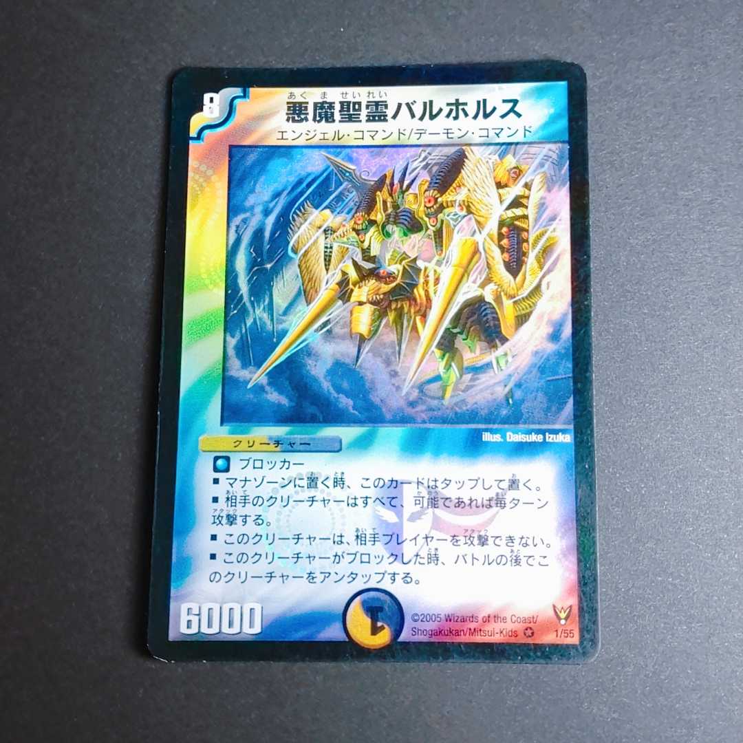 悪魔聖霊バルホルス VR 1/55 1枚の通販 あっぴ（805504912） | magi