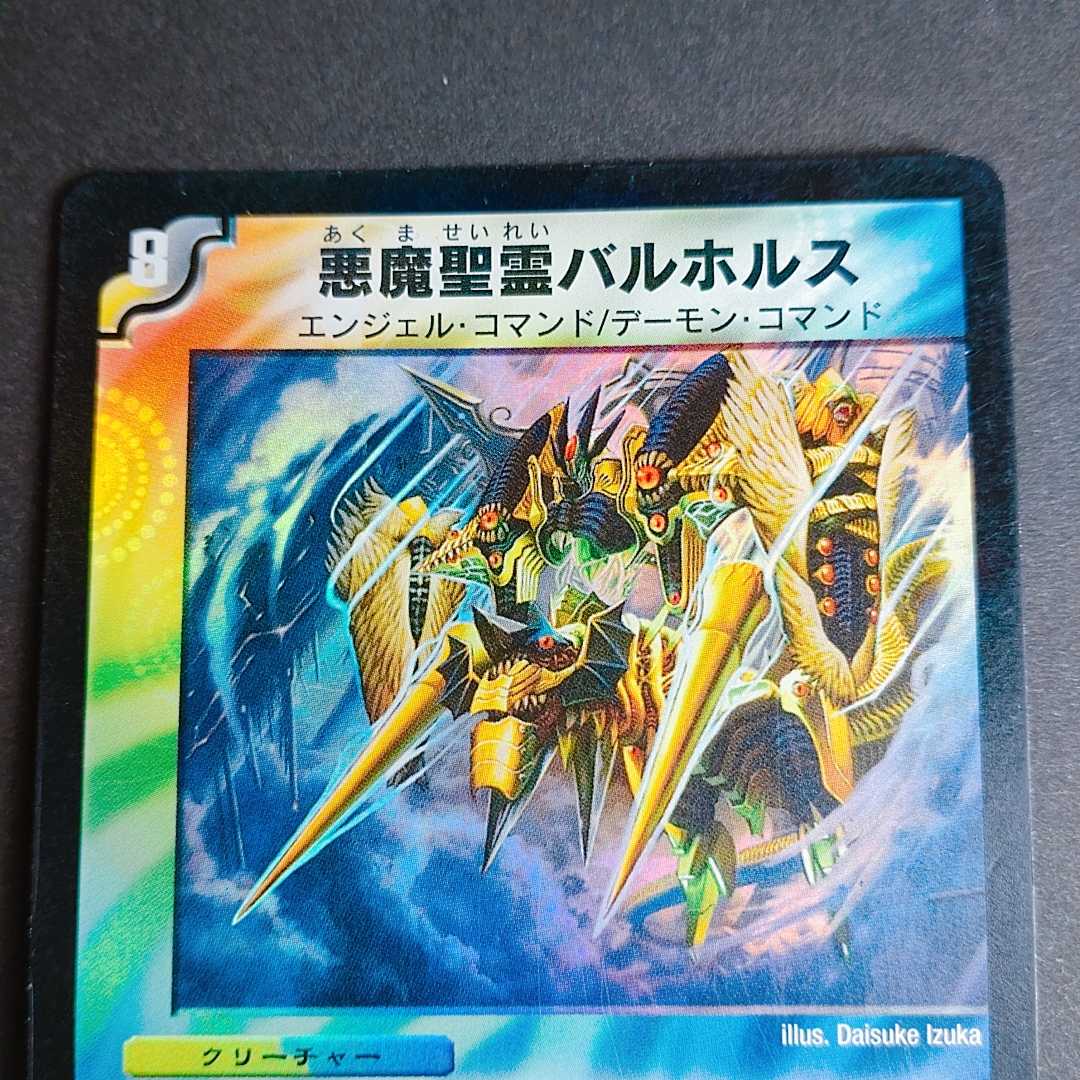 悪魔聖霊バルホルス VR 1/55 1枚の通販 あっぴ（805504912） | magi