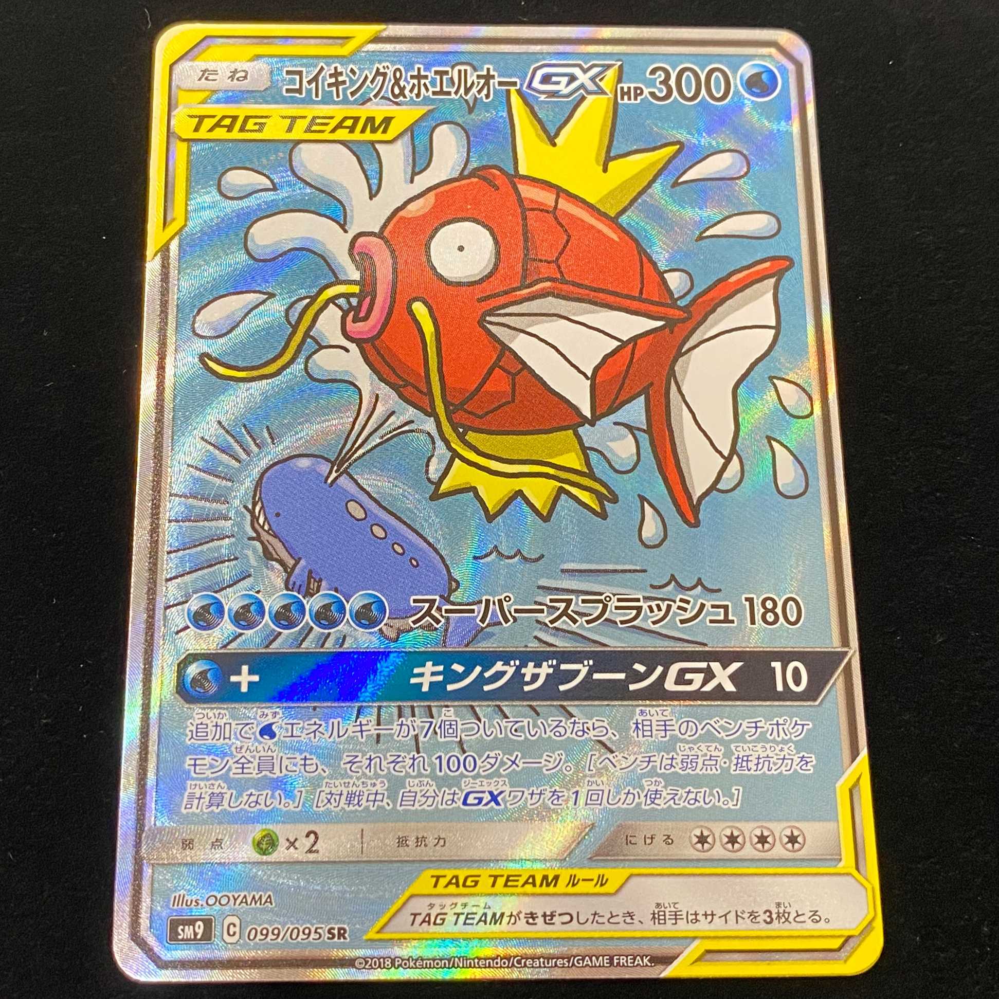 ポケモンカードゲーム コイキング＆ホエルオーGX SR 099/095 ポケカ