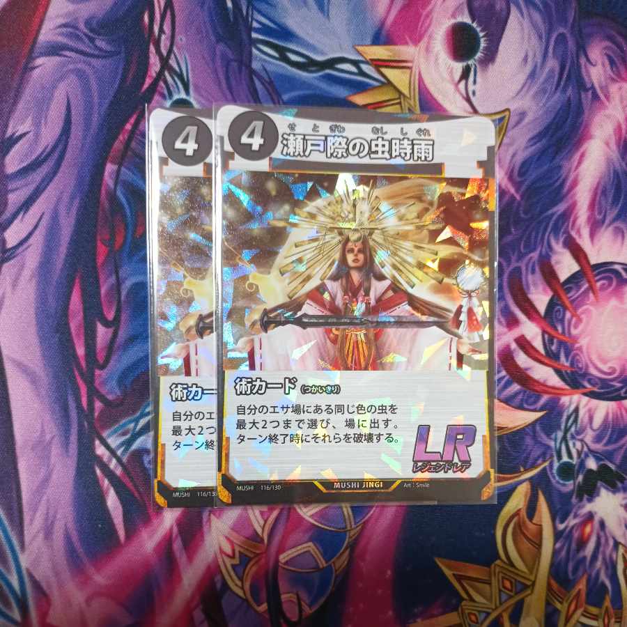 蟲神器 瀬戸際の虫時雨 2枚セット 2枚の通販 ふっくらあいす