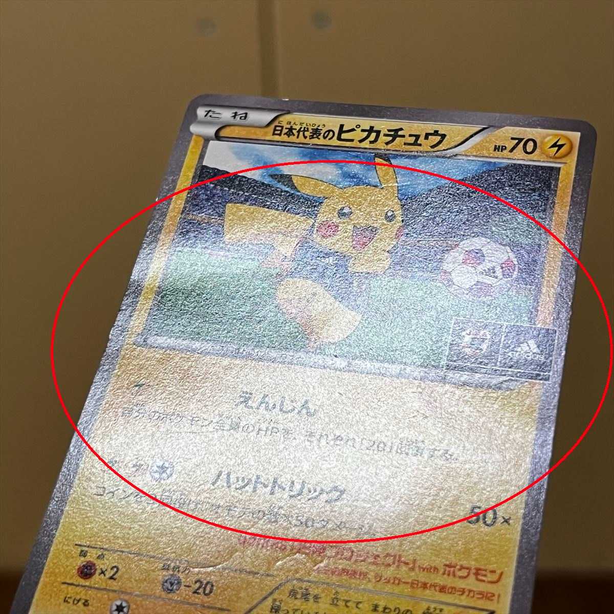 日本代表のピカチュウ PROMO プロモ 050/XY-P ポケモンカードゲーム