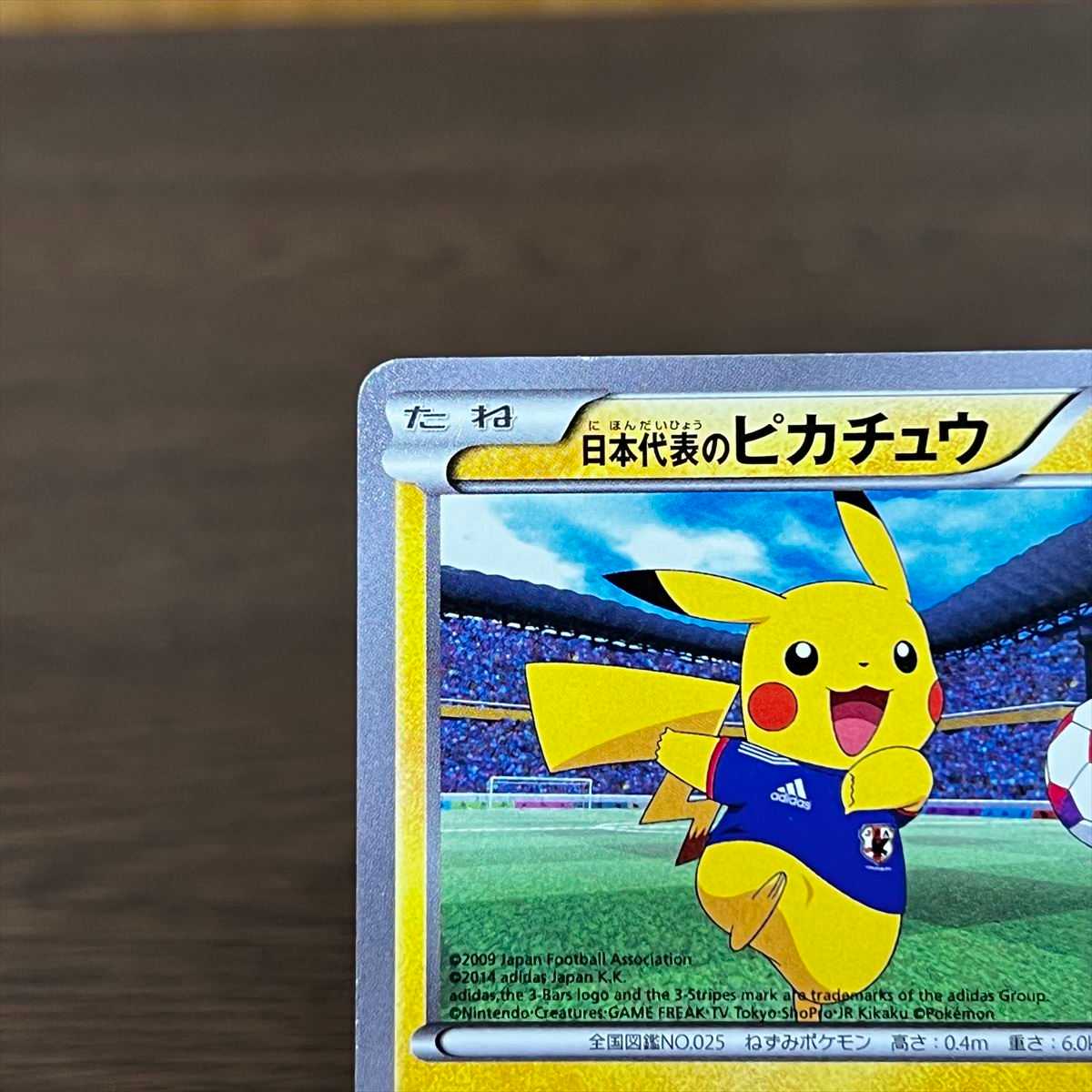 日本代表のピカチュウ PROMO プロモ 050/XY-P ポケモンカードゲーム