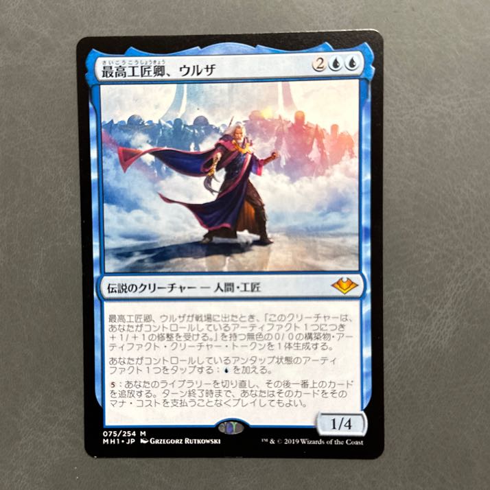 最高工匠卿、ウルザ/Urza, Lord High Artificer 日本語 MH1 1枚の通販