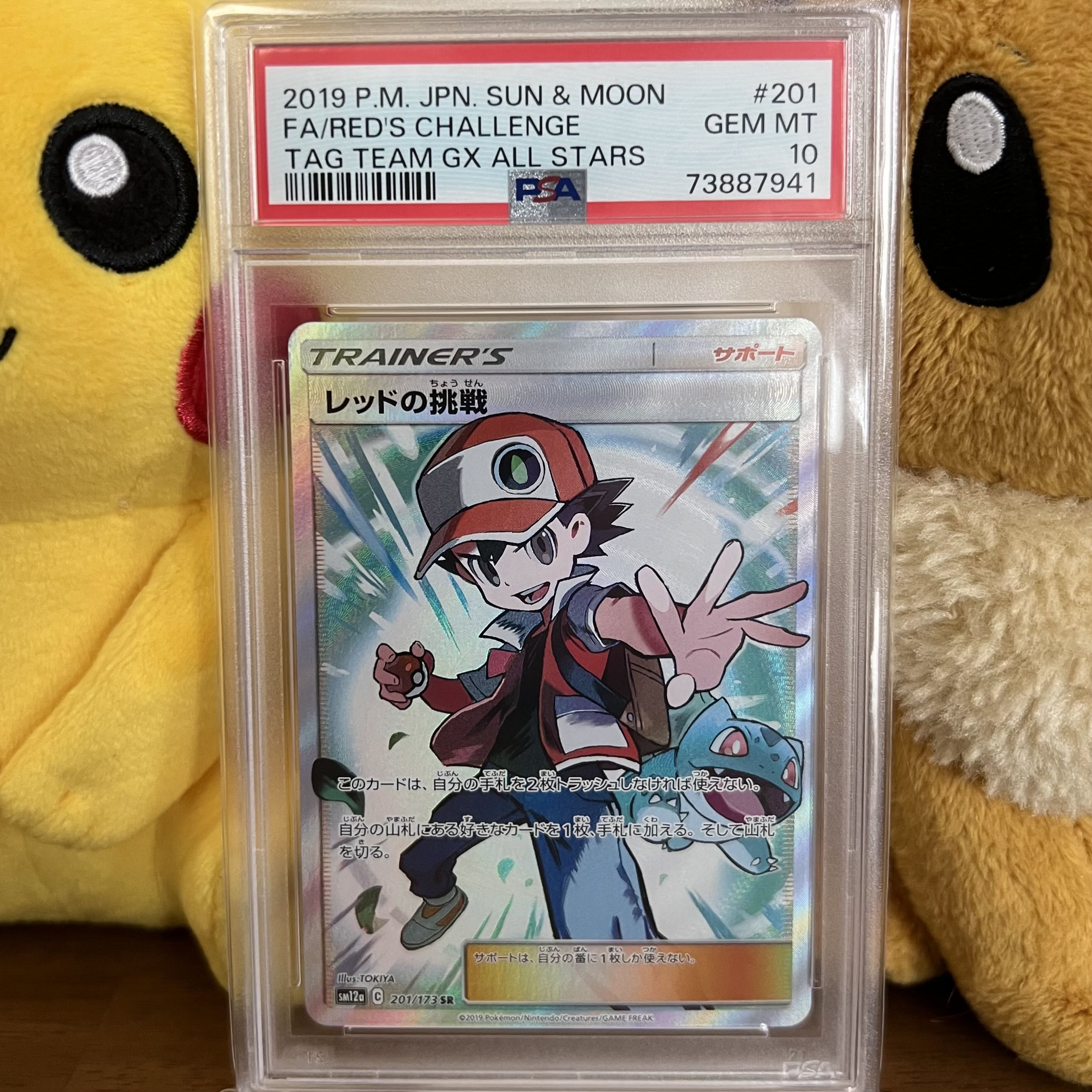 PSA10 ポケモンカード レッドの挑戦 sr PSA10鑑定済〕レッドの挑戦【SR