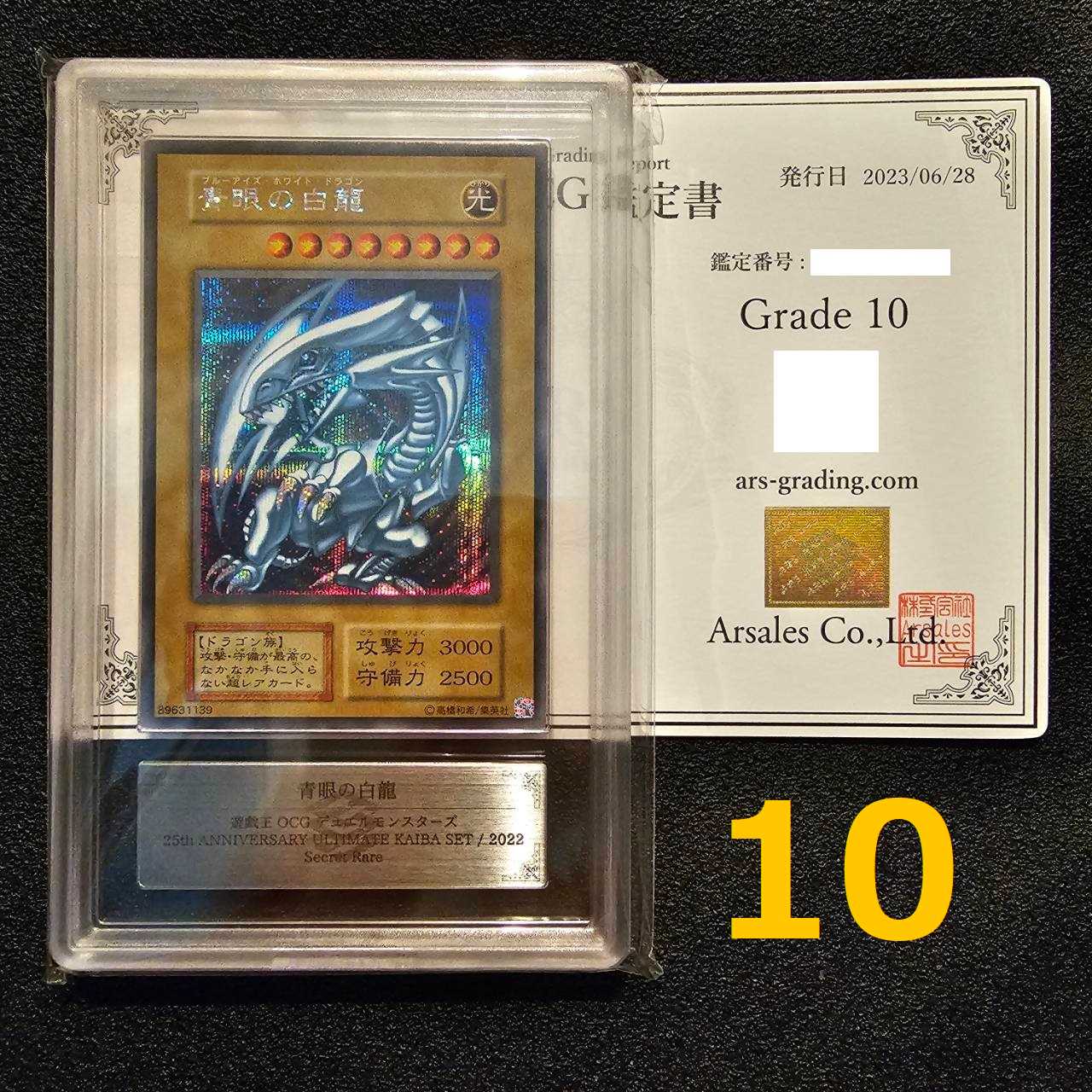 青眼の白龍 シークレット PSA10 3連番 PSA10】3連番 青眼の白龍 EX